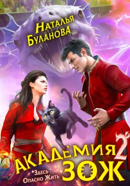 Скачать книгу Академия ЗОЖ – 2