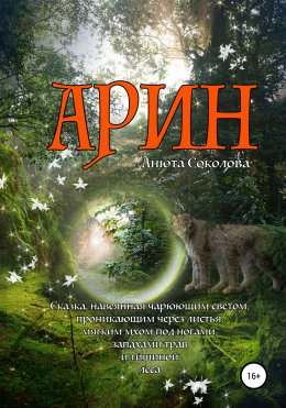 Скачать книгу Арин