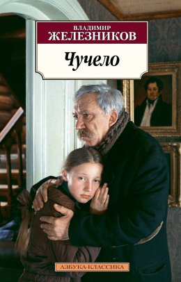 Скачать книгу Чучело