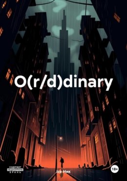 Скачать книгу O(r/d)dinary