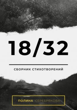 Скачать книгу 18/32