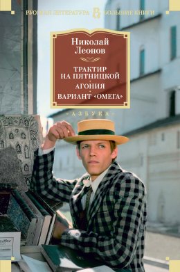 Скачать книгу Трактир на Пятницкой. Агония. Вариант «Омега»