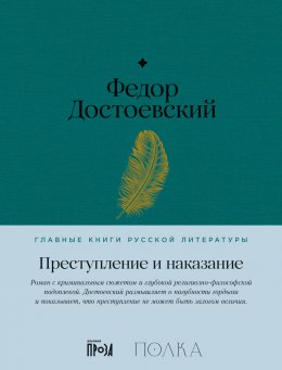 Скачать книгу Преступление и наказание