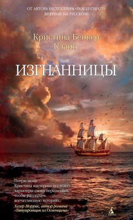 Скачать книгу Изгнанницы