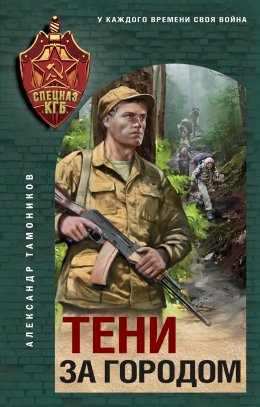 Скачать книгу Тени за городом