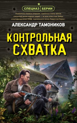 Скачать книгу Контрольная схватка