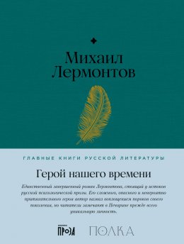 Скачать книгу Герой нашего времени