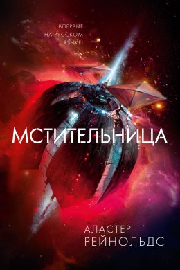 Скачать книгу Мстительница