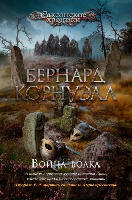 Скачать книгу Война волка