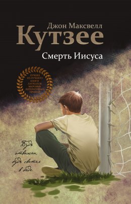 Скачать книгу Смерть Иисуса