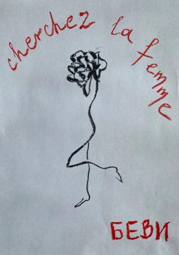 Скачать книгу Cherchez la femme