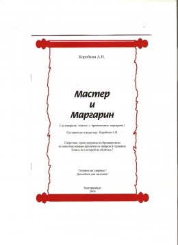 Скачать книгу Мастер и Маргарин (сборник кулинарных рецептов)