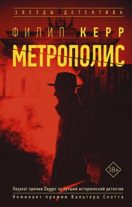 Скачать книгу Метрополис