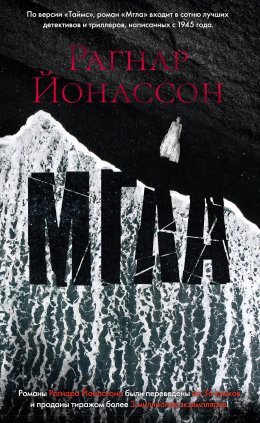 Скачать книгу Мгла