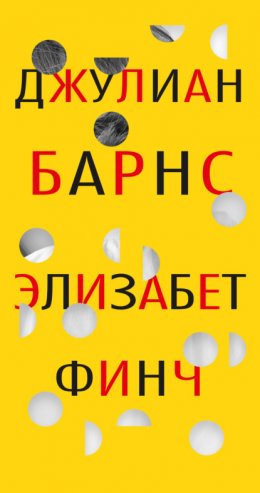 Скачать книгу Элизабет Финч