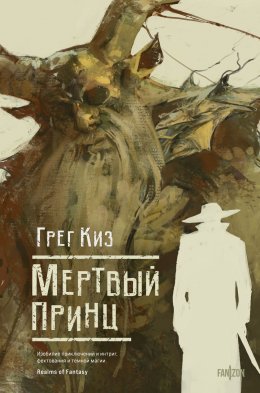 Скачать книгу Мертвый принц