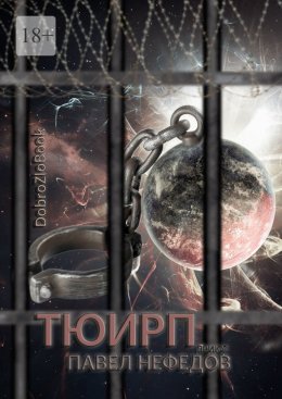 Скачать книгу Тюирп