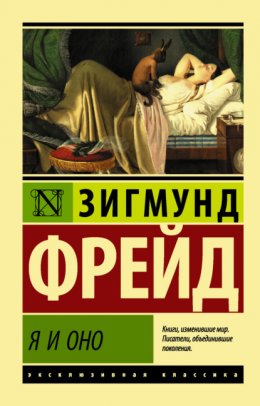 Скачать книгу Я и Оно