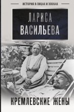 Кремлевские жены Юрий Винокуров, Олег Сапфир