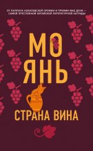 Страна вина Юрий Винокуров, Олег Сапфир