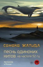 Песнь одиноких китов на частоте 52 Гц Юрий Винокуров, Олег Сапфир