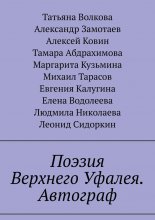 Поэзия Верхнего Уфалея. Автограф. Стихи в подарок