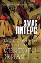 Прокаженный из приюта Святого Жиля Юрий Винокуров, Олег Сапфир