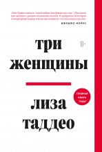 Три женщины Юрий Винокуров, Олег Сапфир