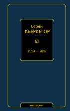 Или – или Юрий Винокуров, Олег Сапфир