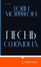 Песнь Соломона Юрий Винокуров, Олег Сапфир