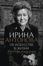 Об искусстве и жизни. Разговоры между делом Юрий Винокуров, Олег Сапфир