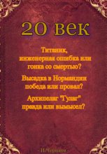 20 век