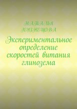 Экспериментальное определение скоростей витания глинозема