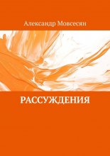 Рассуждения Юрий Винокуров, Олег Сапфир