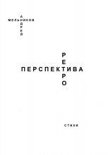 Ретроперспектива Юрий Винокуров, Олег Сапфир