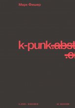 k-punk. Избранное