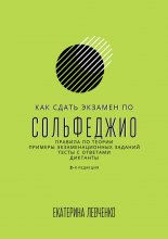 Как сдать экзамен по сольфеджио. Правила по теории, примеры экзаменационных заданий, тесты с ответами, диктанты