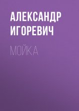 Мойка