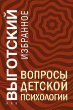 Вопросы детской психологии