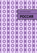 Россия