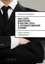 Как стать депутатом в России: путь к государственной службе. Гайд и секреты продвижения