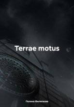 Terrae motus