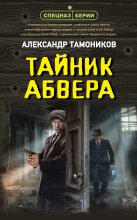 Тайник абвера