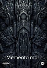 Memento Mori