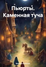 Пьюрты. Каменная туча