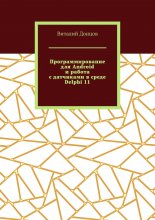 Программирование для Android и работа с датчиками в среде Delphi 11