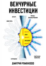 Венчурные Инвестиции