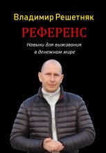 Референс