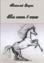 Вся жизнь в стихах