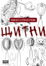 Щитни